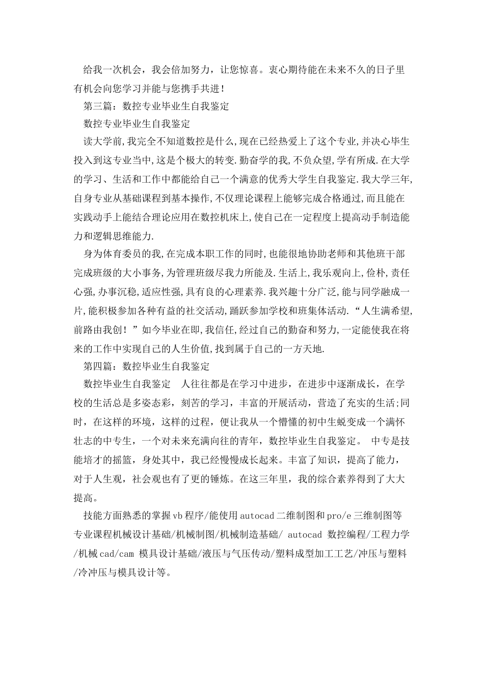 数控专业毕业生的自我鉴定_第2页