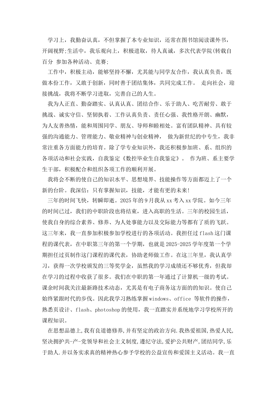 数控专业毕业生的自我鉴定_第3页