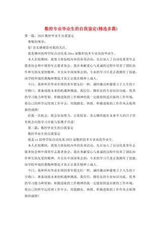 数控专业毕业生的自我鉴定
