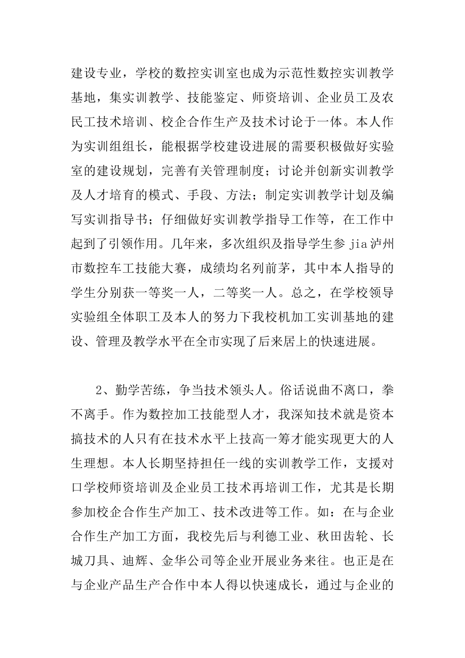 数控专业技术工作总结_第2页