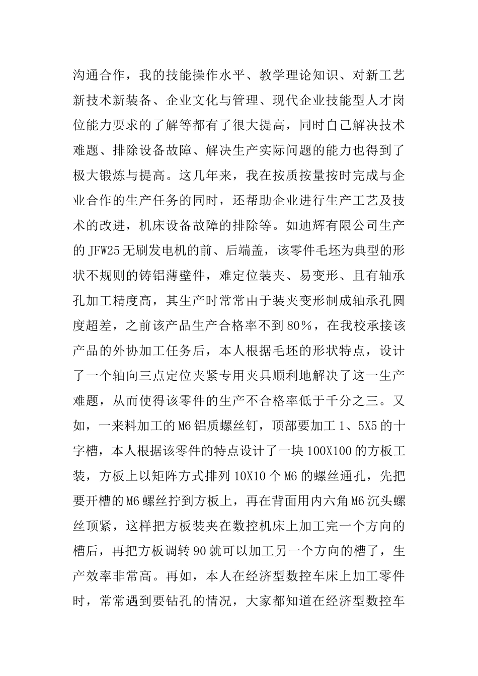 数控专业技术工作总结_第3页