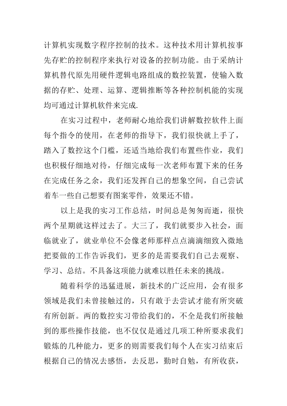 数控专业毕业生实习报告范文_第2页