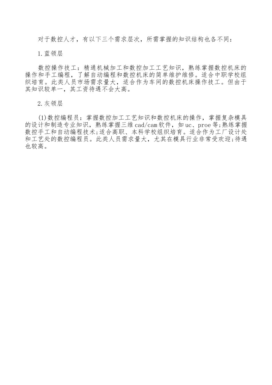 数控专业社会调查报告_第2页