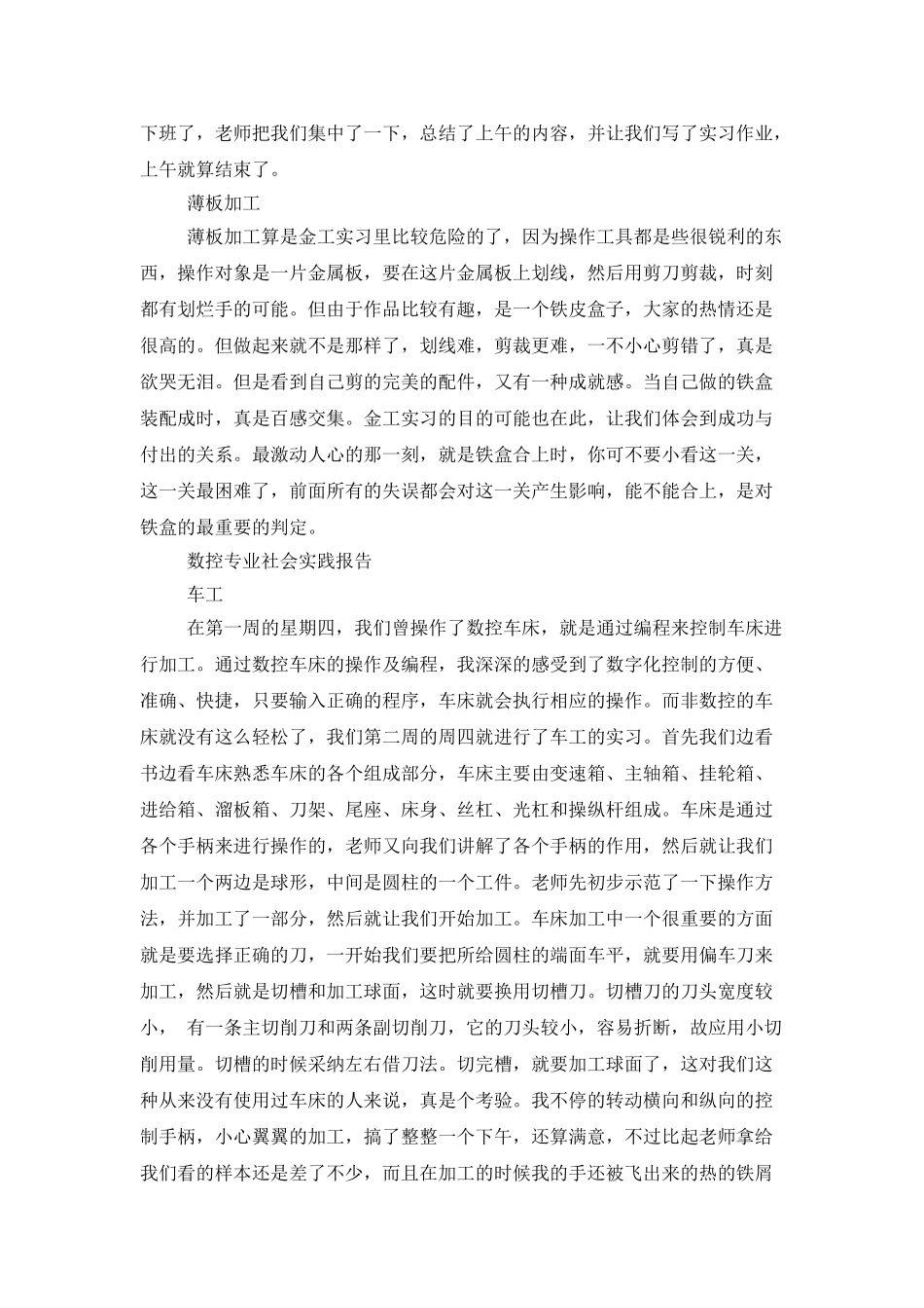 数控专业社会实践报告_第2页
