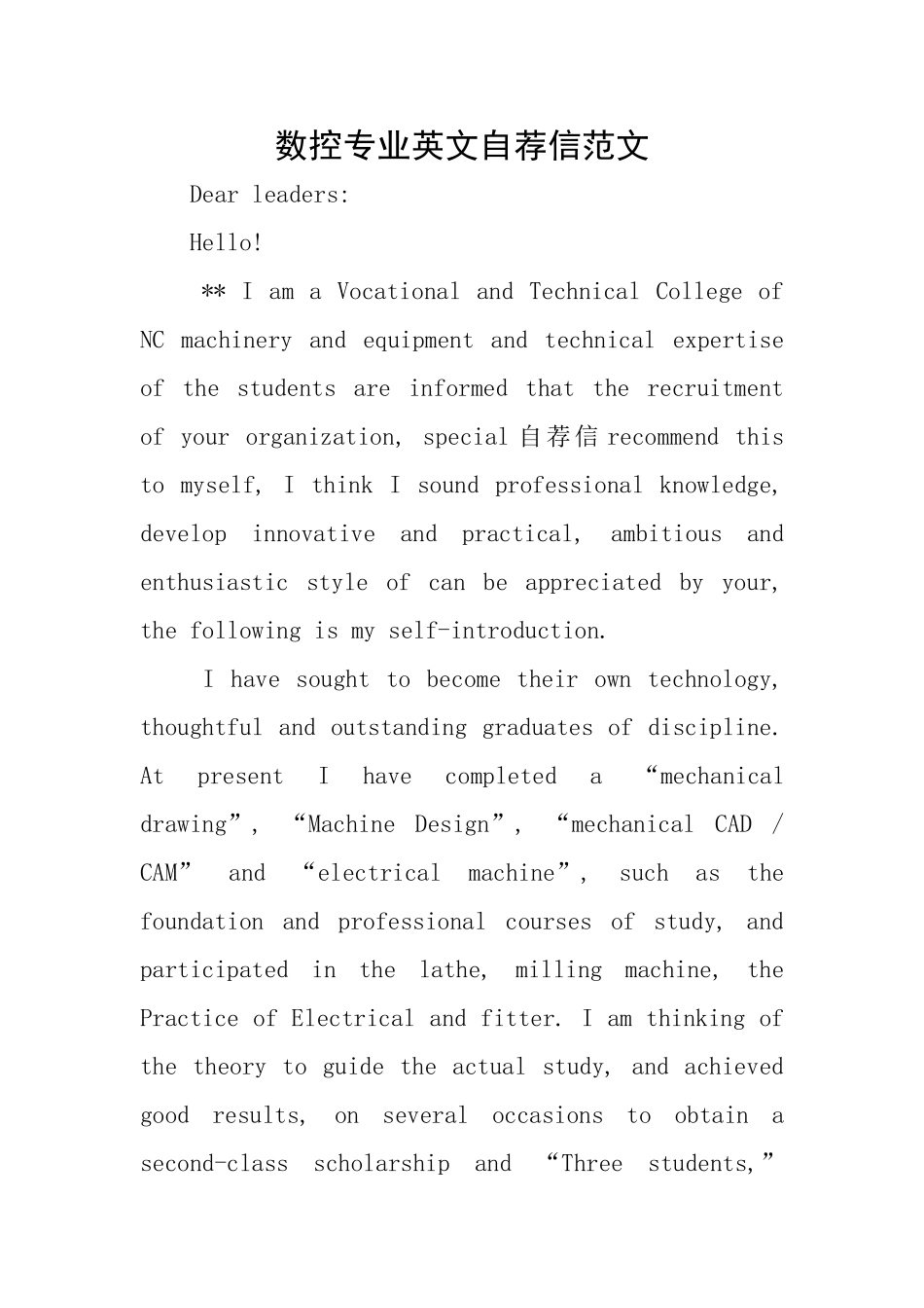 数控专业英文自荐信范文_第1页