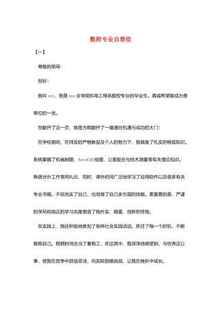 数控专业自荐信
