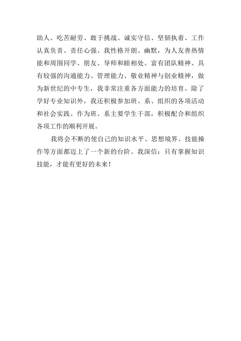 数控专业自我鉴定550字_第2页