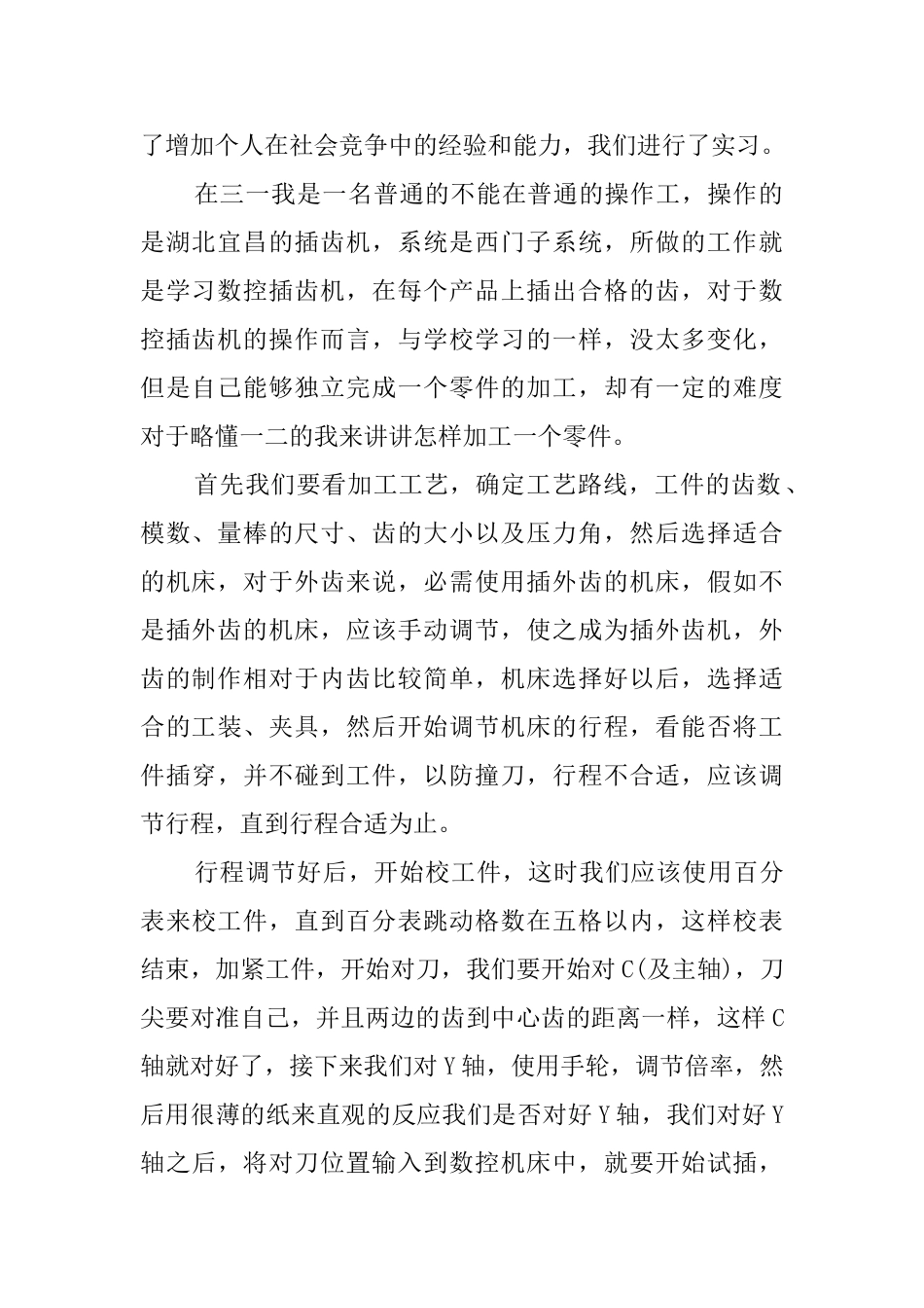 数控中心实习报告_第2页