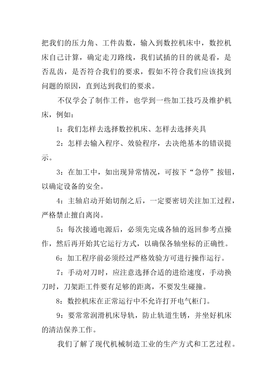 数控中心实习报告_第3页