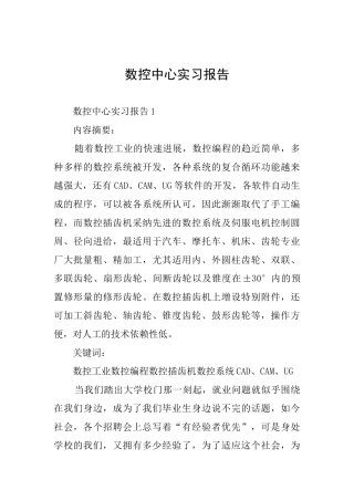 数控中心实习报告
