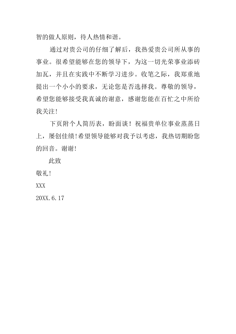 数控专业毕业自荐信_第2页