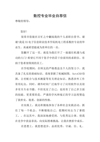 数控专业毕业自荐信