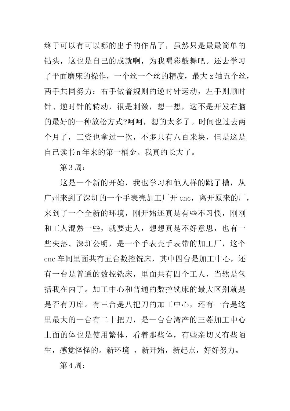 数控实习周记4篇_第2页