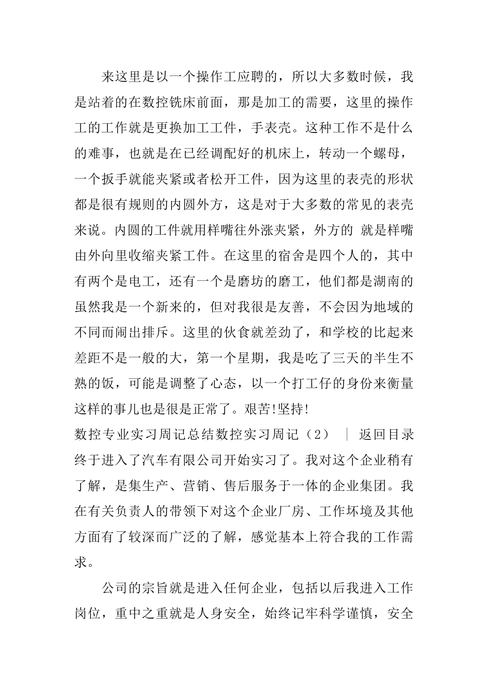 数控实习周记4篇_第3页