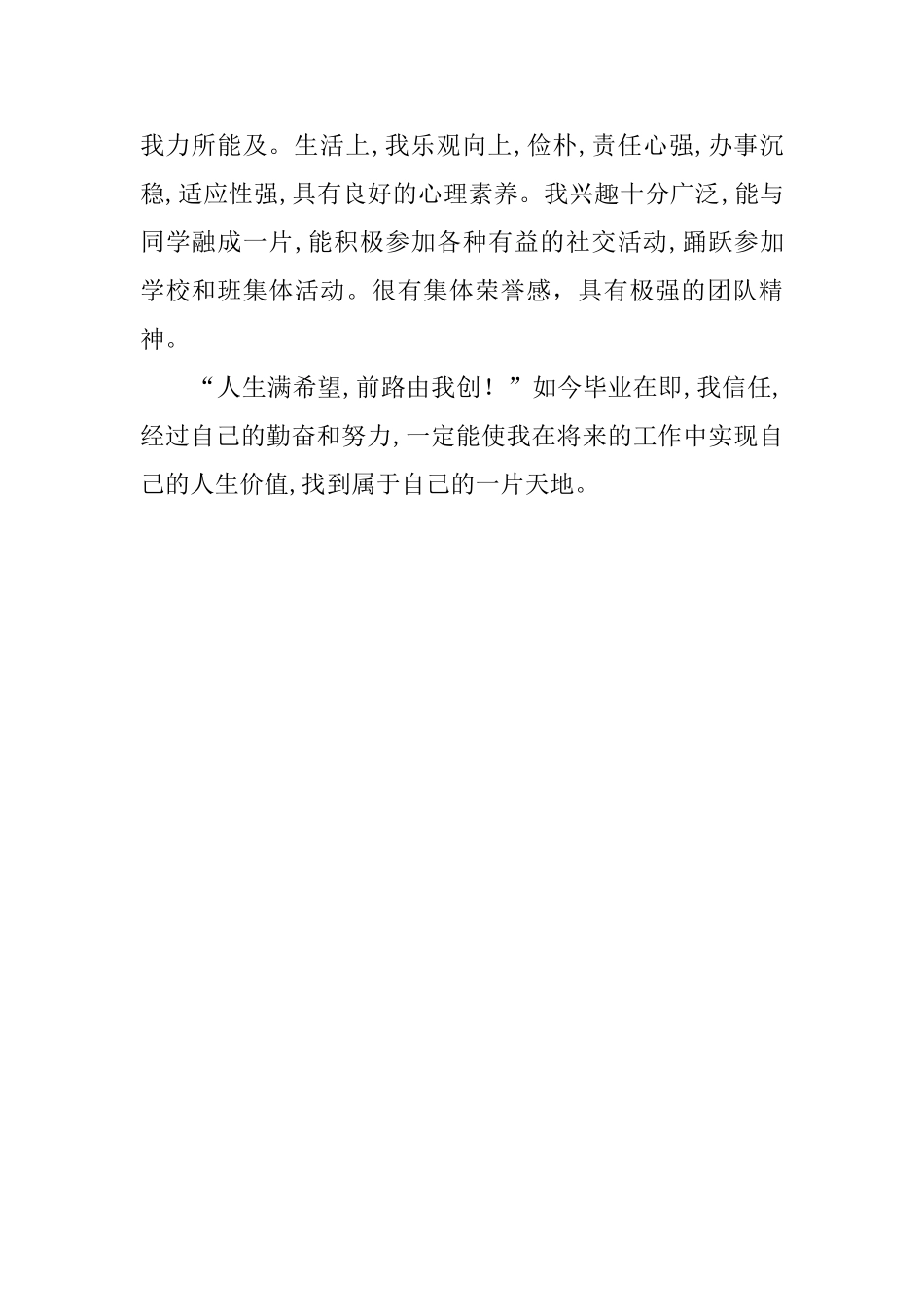 数控专科毕业生自我鉴定_第2页