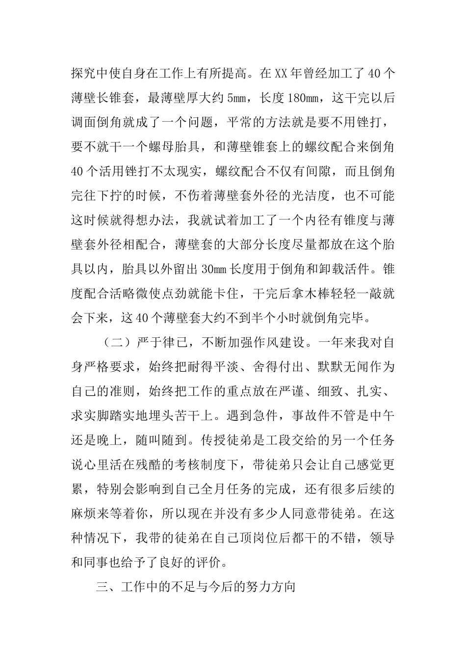 数控个人述职报告范文_第2页