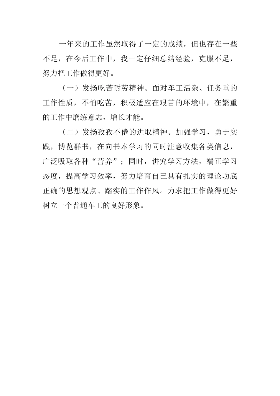 数控个人述职报告范文_第3页