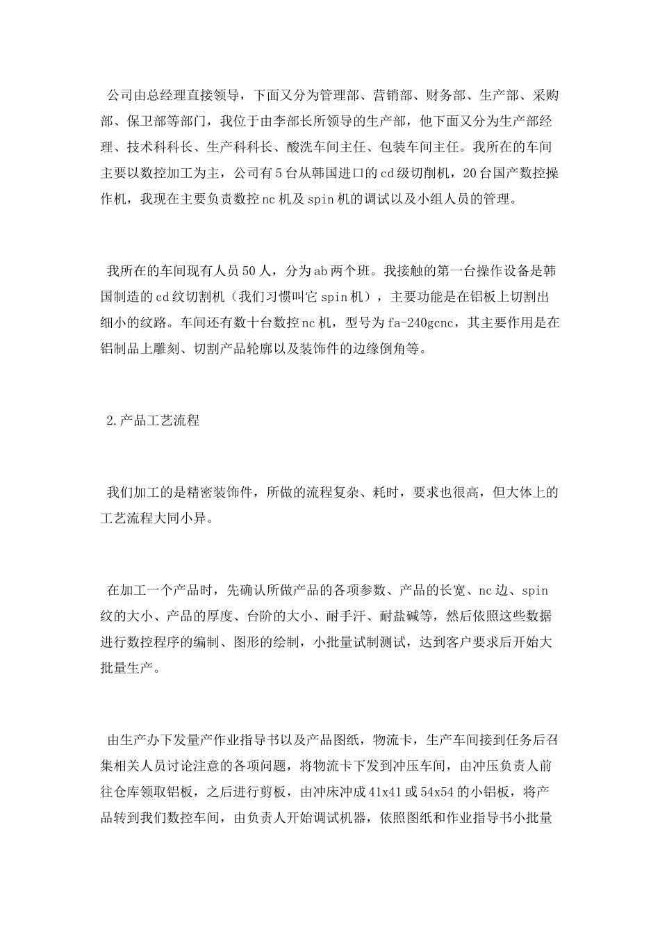 数控加工及设备维护操作实习报告_第2页