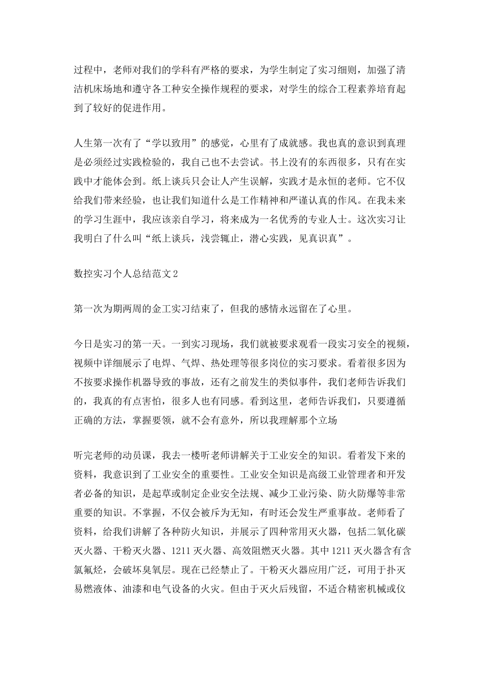 数控实习个人总结范文_第2页