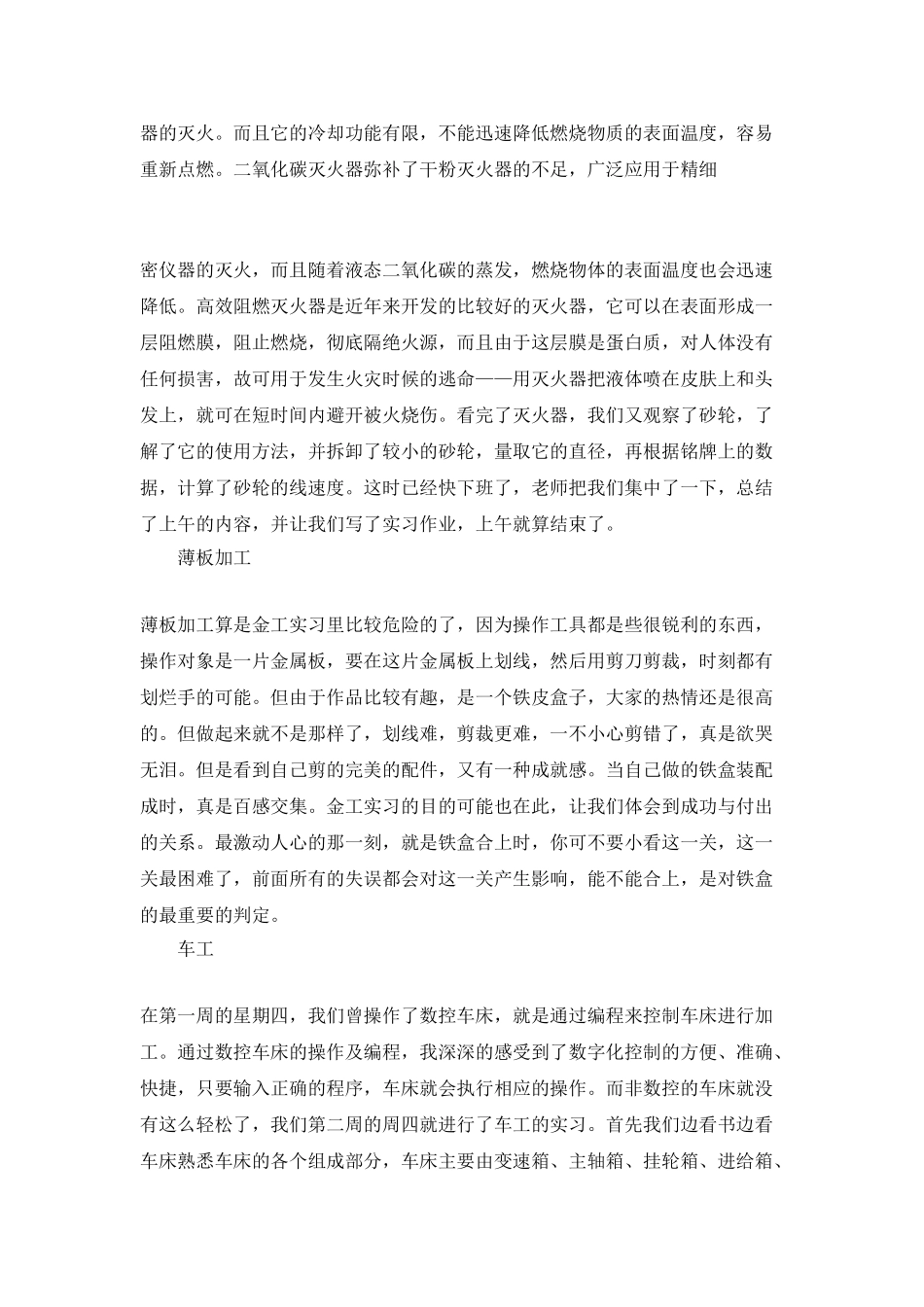 数控实习个人总结范文_第3页