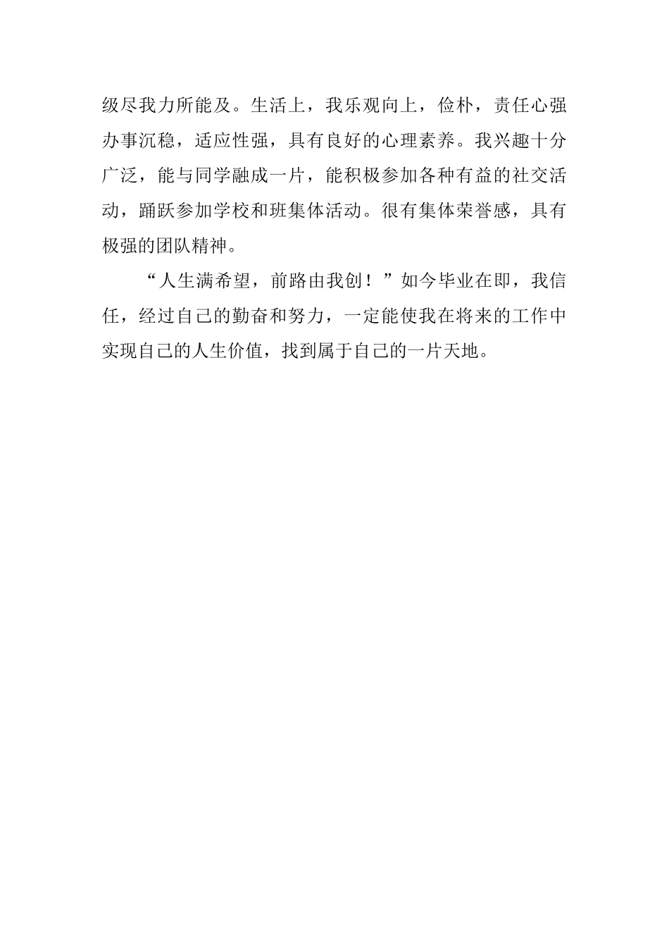 数控专科毕业学生自我鉴定_第2页