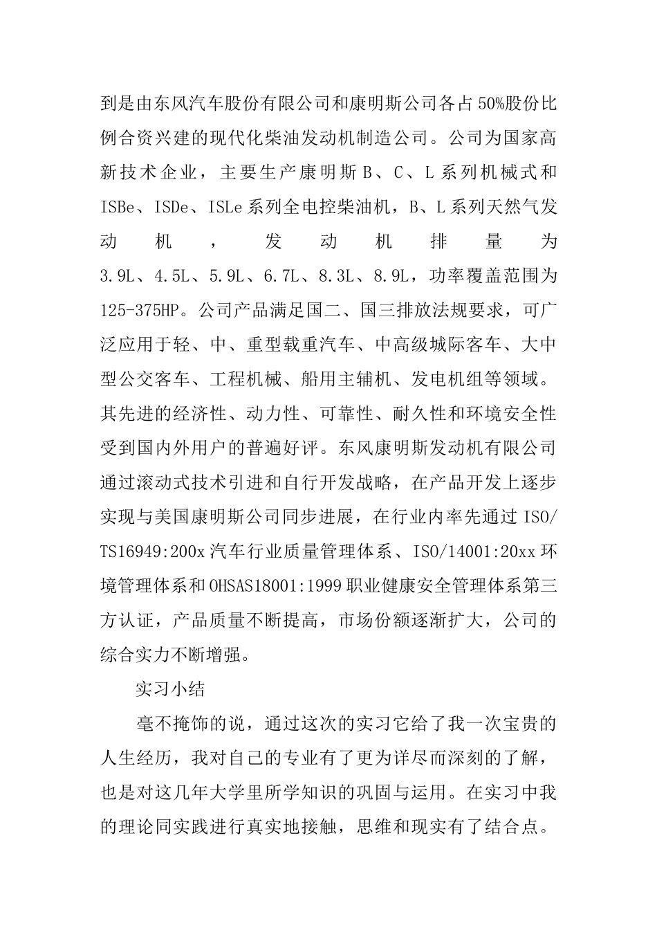 数控实习工作总结_第3页