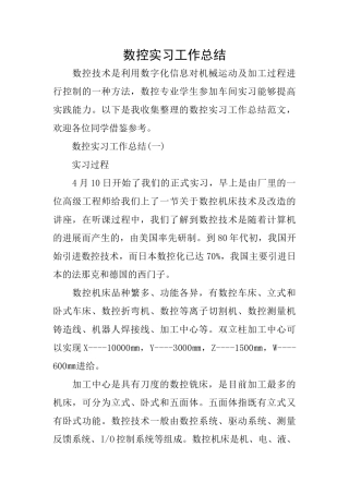 数控实习工作总结