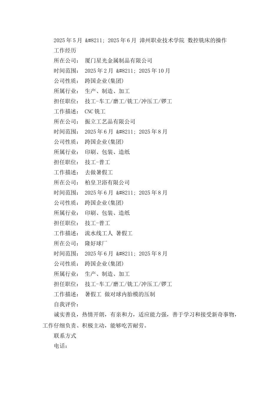 数控技术专业个人简历范文_第2页