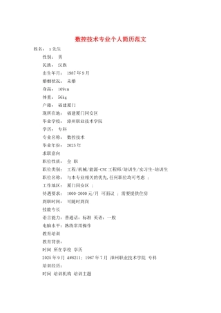 数控技术专业个人简历范文