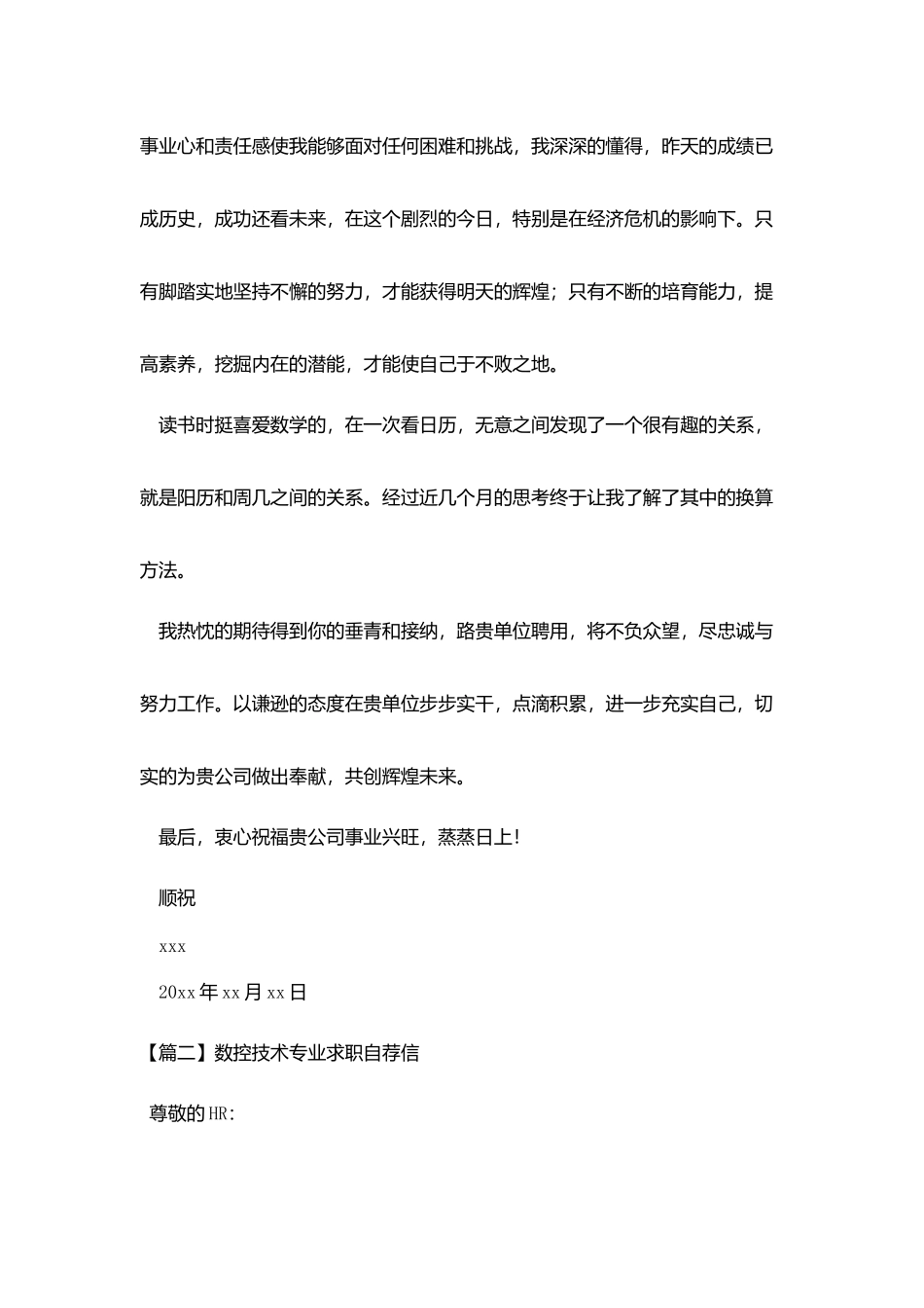 数控技术专业求职自荐信_第2页