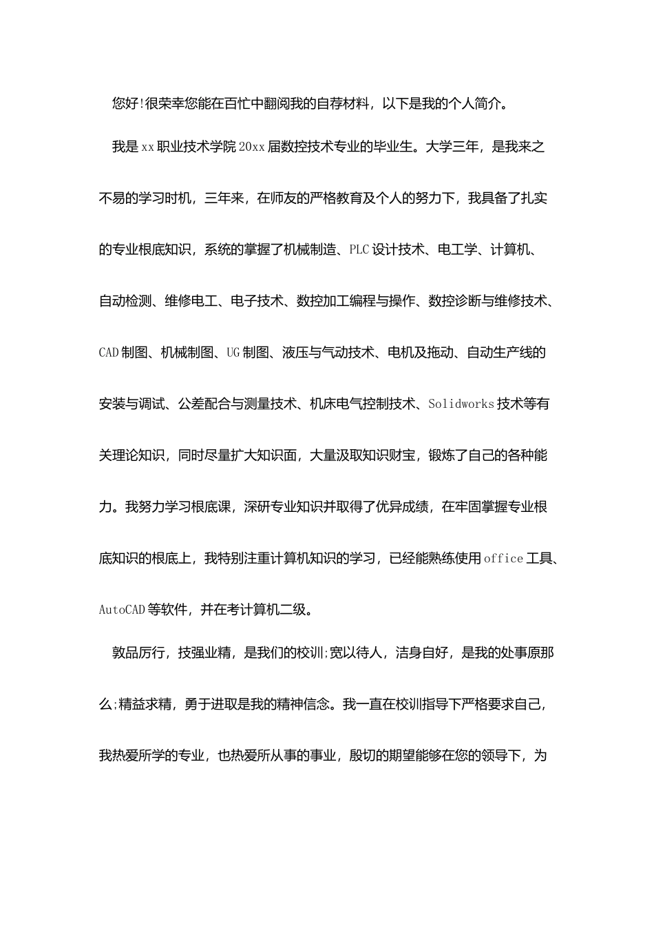 数控技术专业求职自荐信_第3页