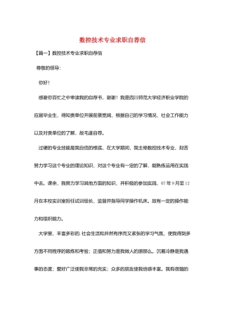 数控技术专业求职自荐信