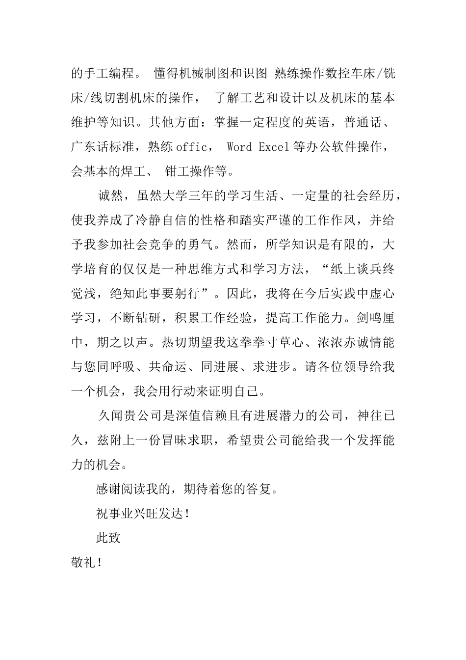 数控应用技术专业的自荐信_第2页