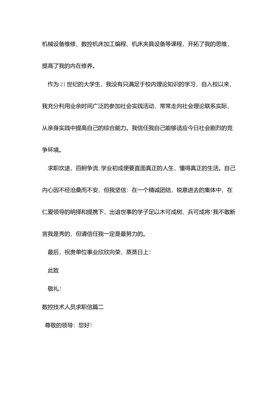 数控技术人员求职信_第2页