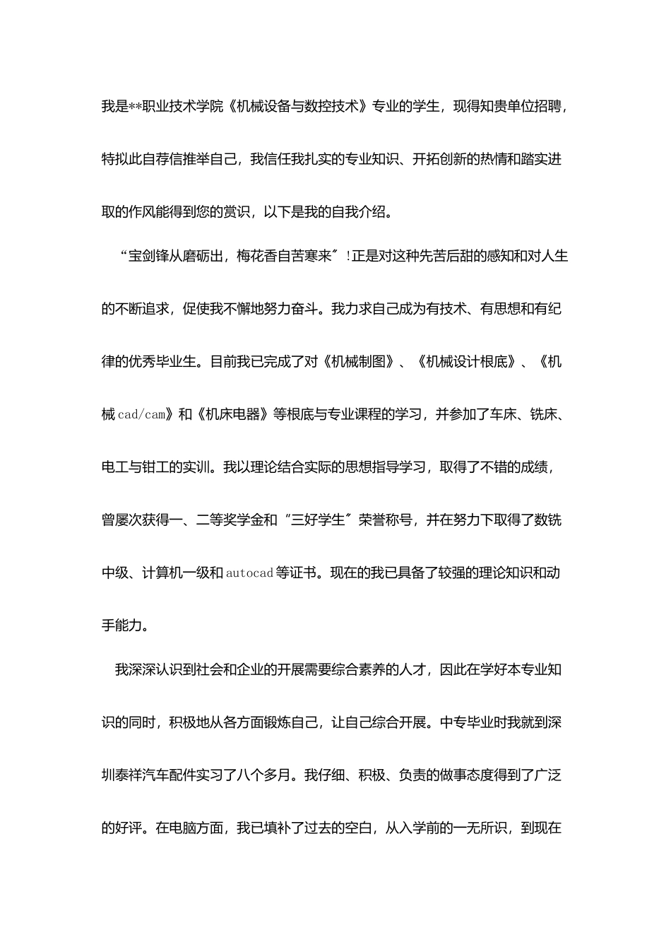 数控技术人员求职信_第3页