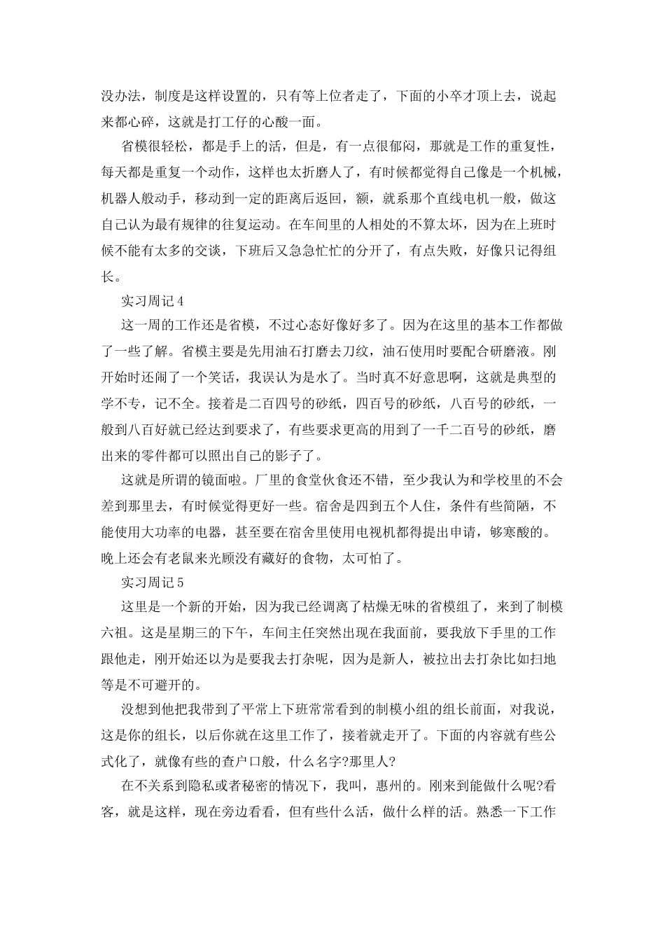 数控技术实习生实习周记范文_第2页