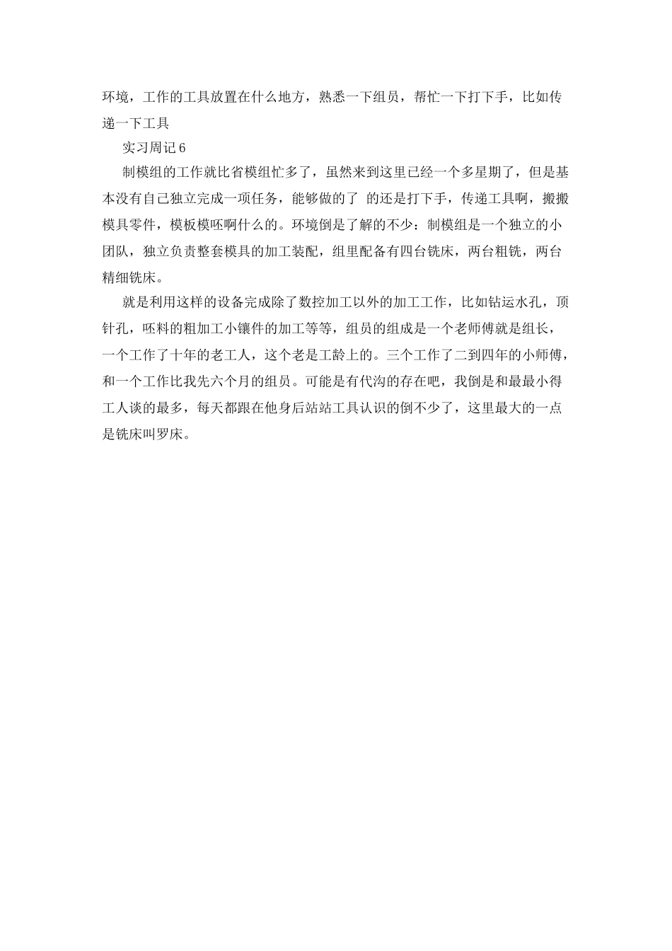 数控技术实习生实习周记范文_第3页