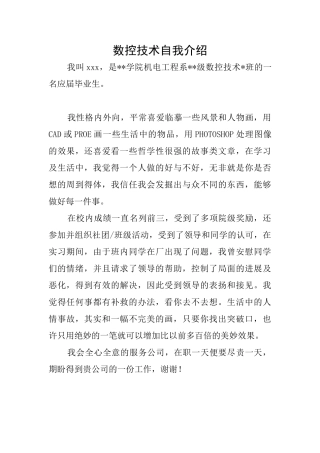 数控技术自我介绍