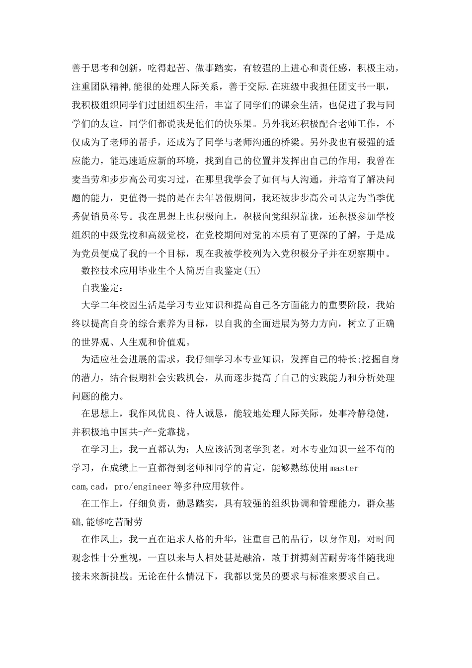 数控技术实习自我鉴定_第2页