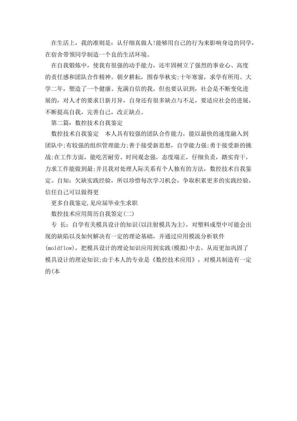 数控技术实习自我鉴定_第3页