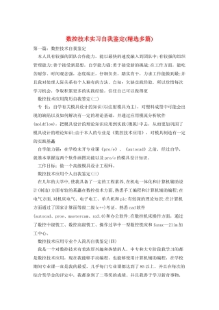 数控技术实习自我鉴定