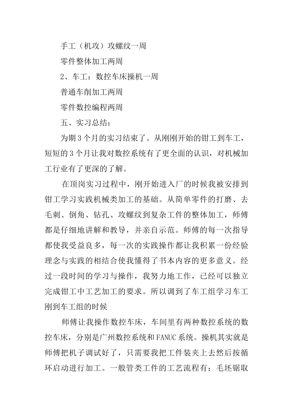 数控技术的个人毕业实习报告_第2页
