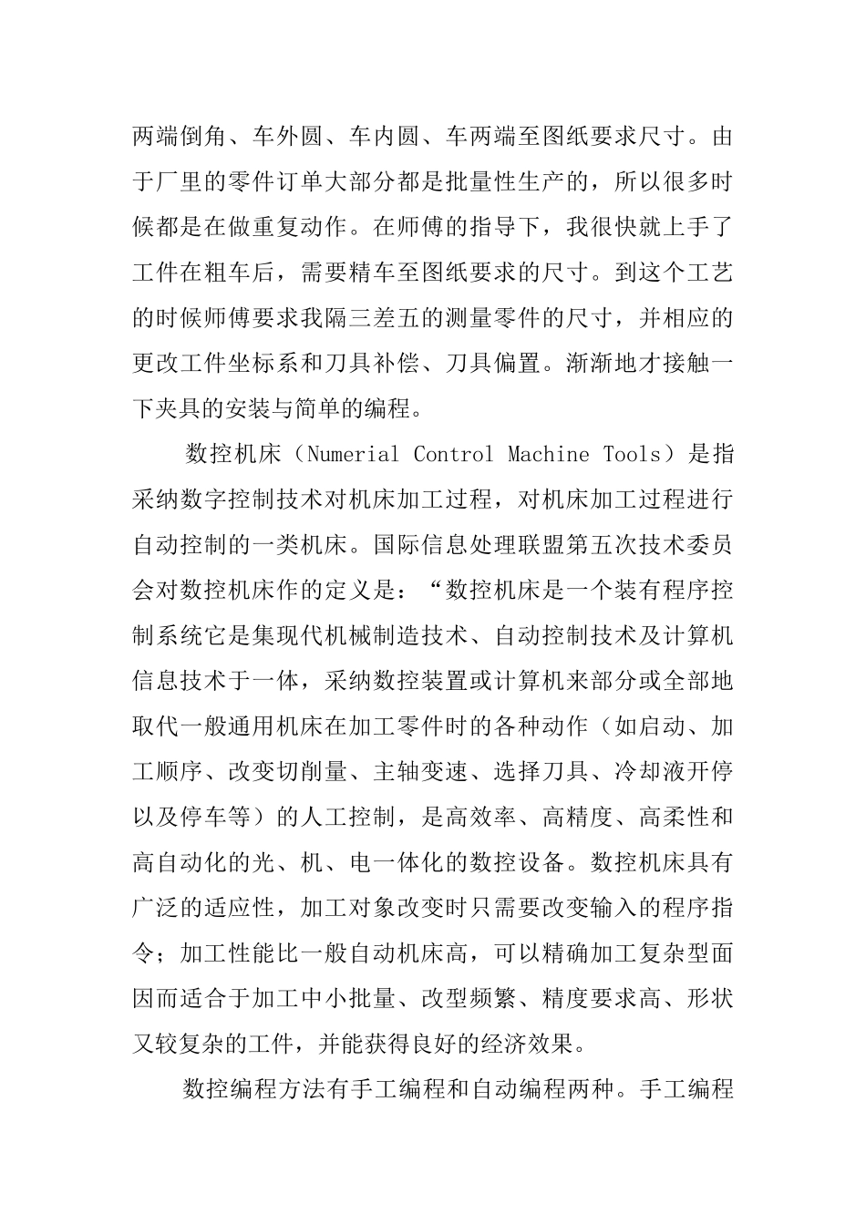 数控技术的个人毕业实习报告_第3页
