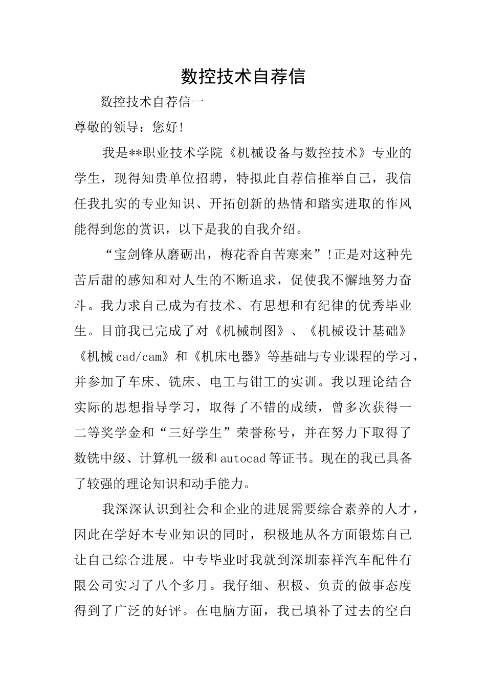 数控技术自荐信_第1页