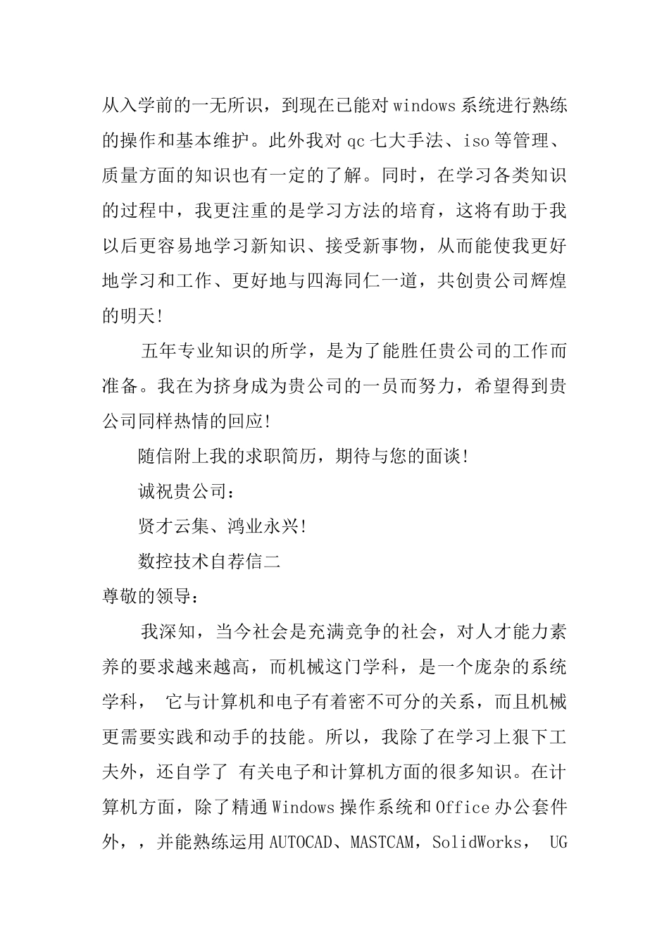 数控技术自荐信_第2页