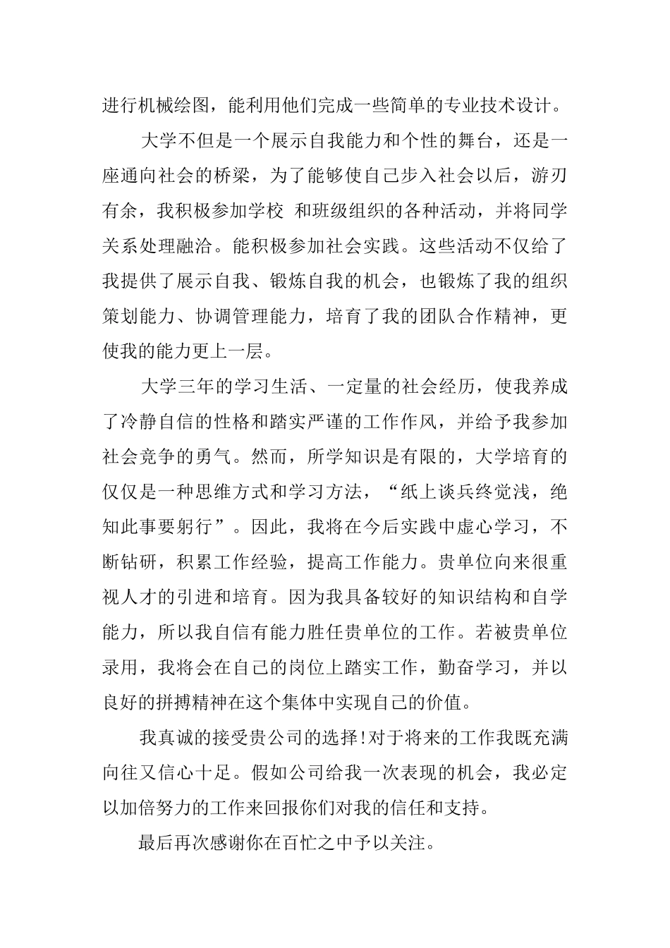 数控技术自荐信_第3页