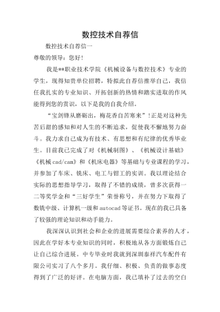 数控技术自荐信