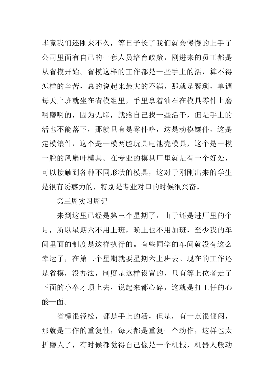 数控毕业实习周记范文_第2页