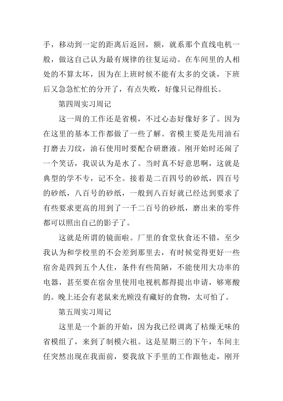 数控毕业实习周记范文_第3页