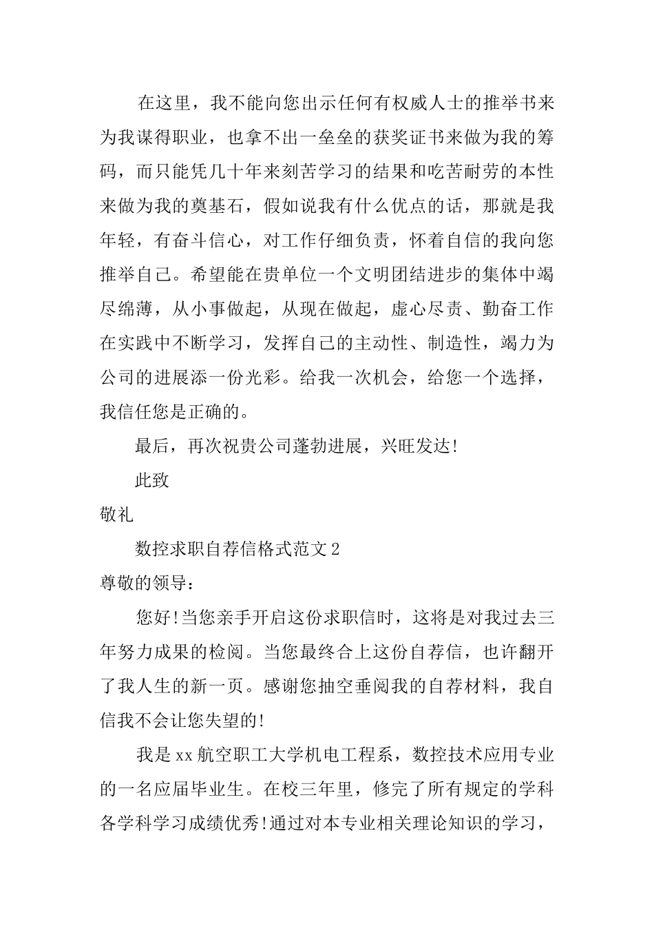 数控求职自荐信_第2页